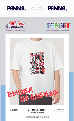Набор для вышивания PANNA Живая картина JK-2333 Аниме-постер 13.5 х 20.5 см