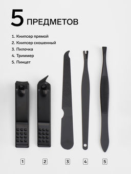 Набор маникюрный, 5 предметов, в футляре на кнопке, чёрный