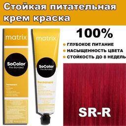 Крем-краска SOCOLOR Beauty SoRED SR-R Красный, 90мл Reflect