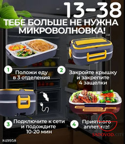 Ланч-бокс электрический