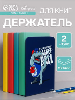 Держатель (ограничитель) подставка для книг, 2 штуки Динозавр