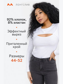 Женский облегающий лонгслив с вырезом Happyfox