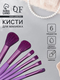 Набор кистей для макияжа COLOR POWER, 6 шт., фиолетовый