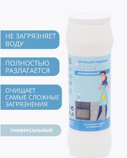 Универсальный чистящий порошок Глянец Милин дом  фото 3