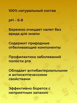 Зубная паста очищающая Лимон - Siberina фото 8