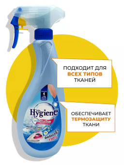 Спрей д/облегчения глажки HYGIENE "Свежесть Океана" 550 мл