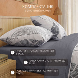 Постельное белье Ливз поплин 2сп ПОЭТИКА