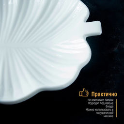 Блюдо Magistro «Лист Бланш», 31×22×3.5 см, фарфор, белое