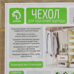 Чехол для одежды Доляна Гусиная лапка, ПВХ окно, 9060 см, цвет бежевый фото 7