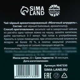 Чай чёрный в домике Радостин новогодний, вкус: яблочный штрудель 20 г. - Фабрика счастья фото 5