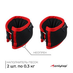 Утяжелители на запястье ONLYTOP, 2 шт. × 300 г, цвет красный