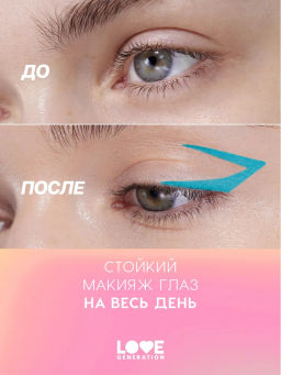 Love Generation Карандаш гелевый для глаз Color Bunny тон 04 голубой  фото 10