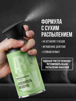 ARLUNI освежитель воздуха см.баллон 250мл Имбирь и лемонграсс