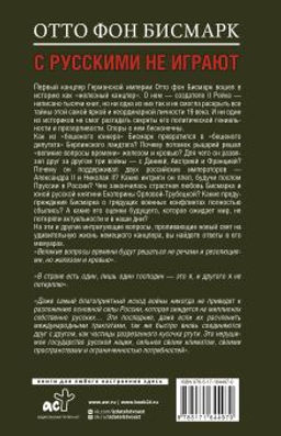 С русскими не играют