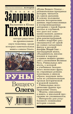 Руны Вещего Олега - Аст фото 3