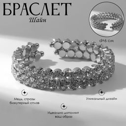 Цена за 2 шт. Браслет со стразами «Шайн» 2 ряда, цвет белый в серебре