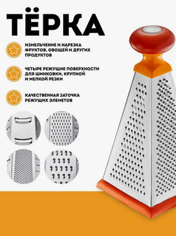 Терка REGENT универсальная четырехгранная 23см, конус, жесть GR-73 93-AC-GR-73 (REGENT) фото 2