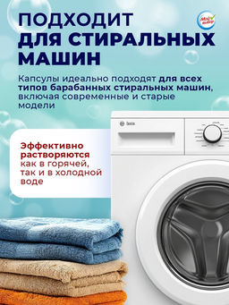 Цена за 2 шт. Капсулы для стирки Мой Выбор 5в1 Весенние цветы 10 шт. по 10 гр  фото 12