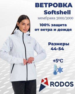 RODOS Ветровка softshell женская демисезон М-312 Бежевый фото 75