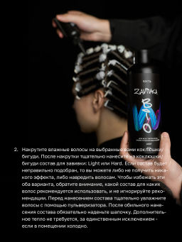 BIO-ЗАВИВКА от Hair Sekta: набор для завивки волос (3 х 500 мл): Light, Hard, Neutralizer/Фиксатор, флакон с аппликатором (100 мл) фото 5