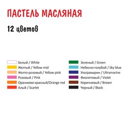 VISTA-ARTISTA Studio пастель масляная набор VAOP-12 12 цв