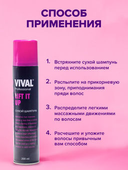 Сухой шампунь Lift it up, 200 мл - VIVAL beauty фото 3