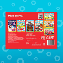 Цена за 3 шт. Раскраска Спецтехника, А5, 12 стр.