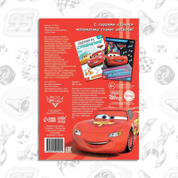Обучающая книга Математические задачки, 16 стр., А5, Тачки - Disney фото 5