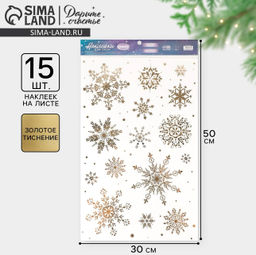 Наклейки новогодние виниловые с фольгированием Снежинки, 30 х 50 см - Дарите счастье фото 2