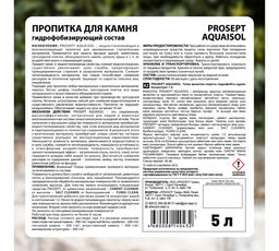 PROSEPT AQUAISOL - пропитка для камня, гидрофобизирующий состав. Концентрат 1:2. 5л  фото 6