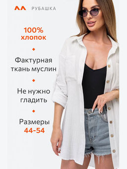 Женская пляжная рубашка оверсайз из муслина Happyfox