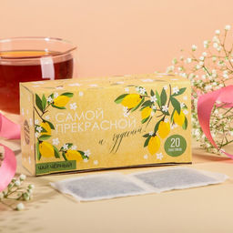 Чай подарочный Самой прекрасной, 20 пакетиков, 40 г.