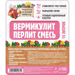 Смесь Вермикулит и Перлит Рецепты Дедушки Никиты 15 л  фото 2