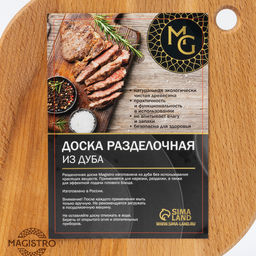 Доска разделочная Magistro «Капля», 20×18×1.2 см, дерево дуб