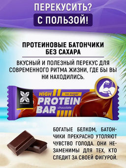 Протеиновый батончик со вкусом шоколад 35 гр TM NUTRAWAY  фото 4