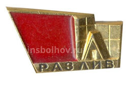 Значок Разлив