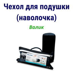 Чехол с молнией для анатомической подушки Classic L / Aloe Vera L / Termogel L (58х38 см, валики 10/12 см) - Ortocorrect фото 3