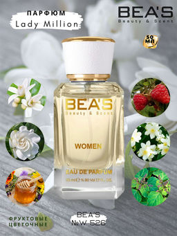 Парфюм Beas 50 ml W 526  women