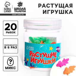 Растущие игрушки «Рыбки», 20 шт.
