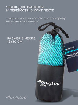 Полотенце из микрофибры ONLYTOP, 40×80 см, цвет голубой