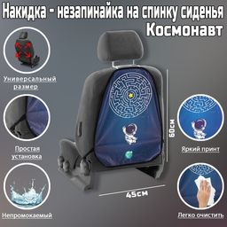 Незапинайка-накидка защитная Cartage Бродилка космонавт, ПВХ, 60 х 45 см, европодвес