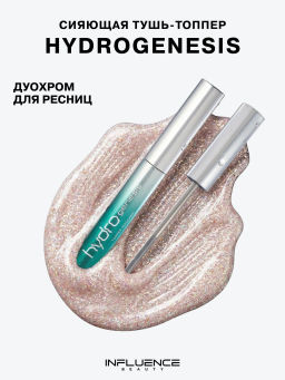 Лимитка Influence Beauty Тушь-топпер для ресниц Hydrogenesis, 3,3 мл