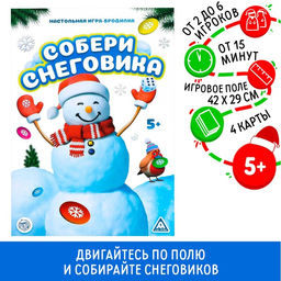 Настольная игра-бродилка «Собери снеговика» с фантами
