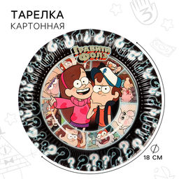 Цена за 10 шт. Тарелка одноразовая «С Днем Рождения!», 18 см, Гравити Фолз