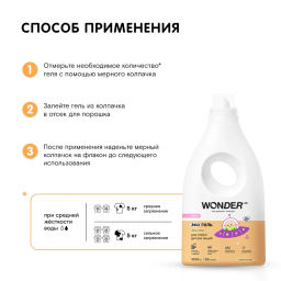 Гель для стирки детских вещей и белья WONDER lab, экологичный гипоаллергенный, с ароматом цветов хлопка, 1000мл