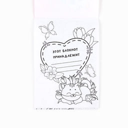 Цена за 3 шт. Блокнот раскраска А6, 12 л. Самая милая - Artfox фото 2