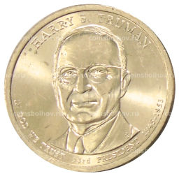 Монета 1 доллар 2015 года Р США 33-й президент США Гарри Труман