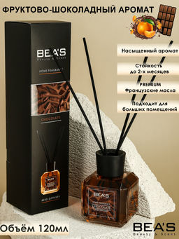 Ароматический диффузор Beas Chocolate - Шоколад 120 ml