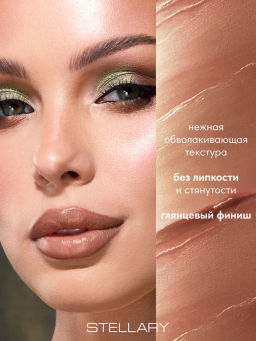 Бальзам для губ оттеночный Stellary Serpent 01 Warm Sand персиково-коричневый  фото 2