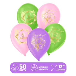Воздушные шары латексные 12 8 Марта, 50 шт.
